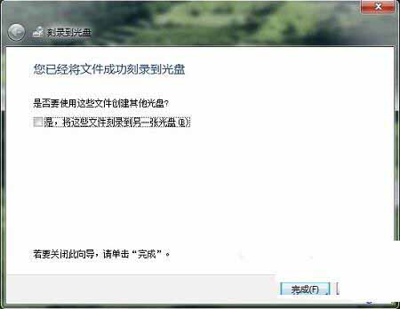 我来分享WIN10刻录光盘的详细方法 我来分享你来欣赏