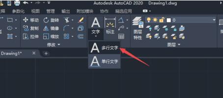 我来分享AutoCAD2020插入多行文字的详细操作方法 我来分享一下