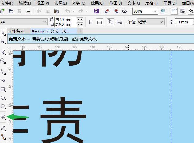 我来分享CDR修改文字的具体方法