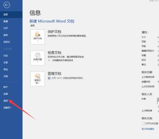 我来分享word文档忘记保存的处理方法 我来分享我的网络故事
