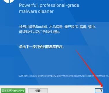 我来分享HitmanPro扫描删除电脑中病毒的详细方法 我来分享你来欣赏下一句