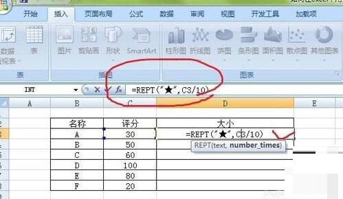 我来分享Excel利用公式制作星星图的详细方法 我来分享故事教案