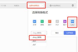 我来分享金山格式转换器将PDF转为CAD文件的操作方法