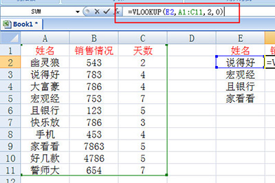 我来分享Excel使用vlookup查找项目的详细步骤 我来分享积累的好词佳句