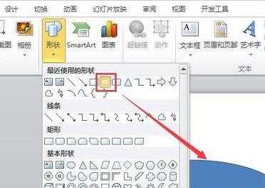 我来分享PPT绘制一个飞碟的操作方法 我会我来说说ppt