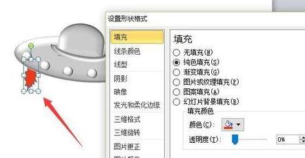 我来分享PPT绘制一个飞碟的操作方法 我会我来说说ppt