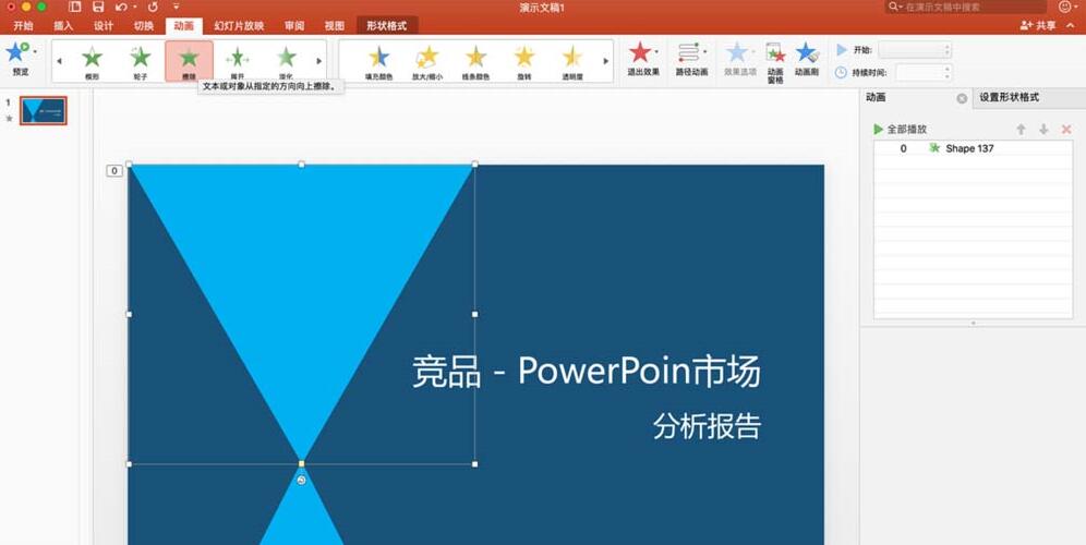 我来分享PPT文件添加多个动画的操作内容 我会我来说说PPT