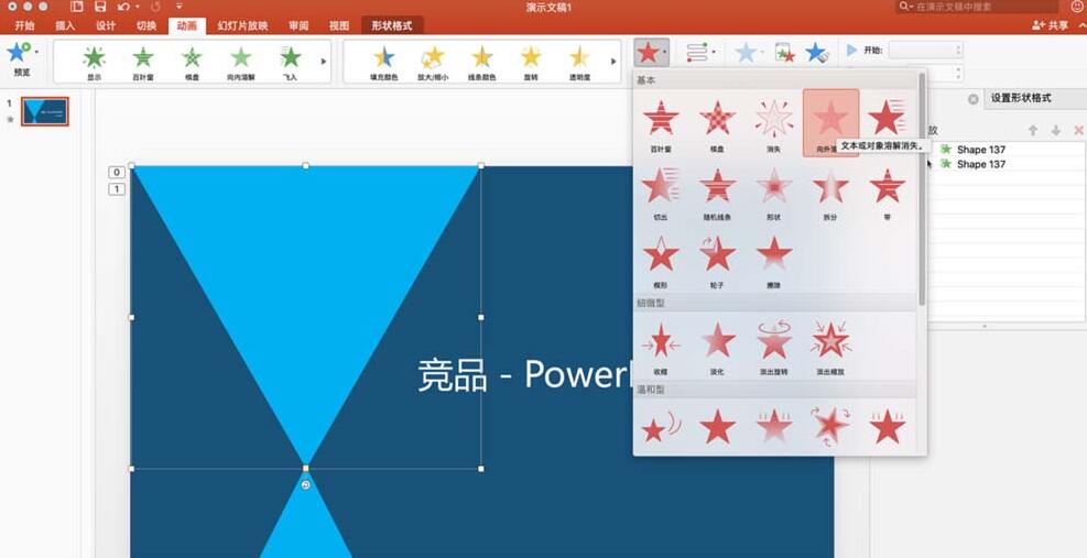 我来分享PPT文件添加多个动画的操作内容 我会我来说说PPT