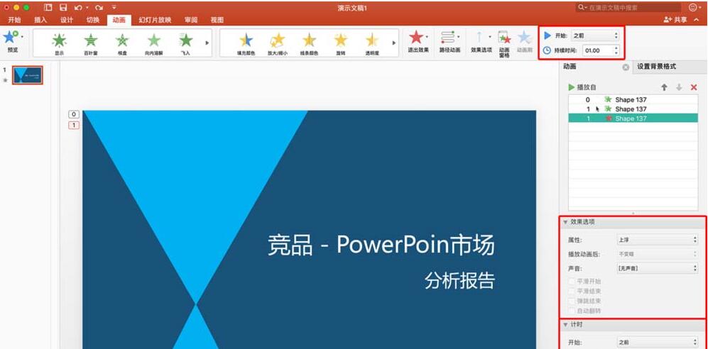 我来分享PPT文件添加多个动画的操作内容 我会我来说说PPT