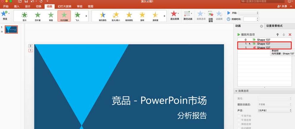 我来分享PPT文件添加多个动画的操作内容 我会我来说说PPT