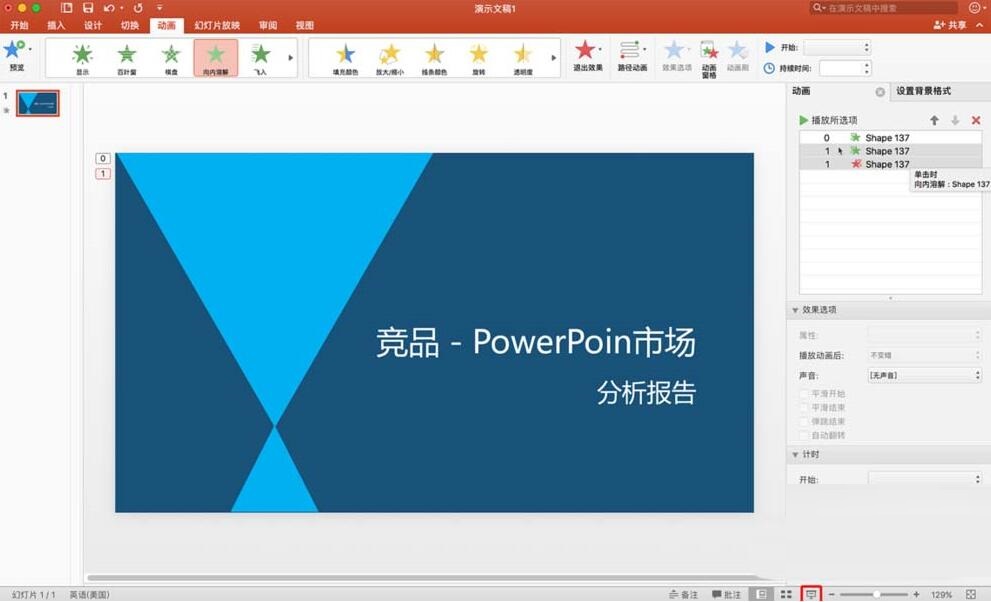 我来分享PPT文件添加多个动画的操作内容 我会我来说说PPT