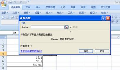 我来分享Excel利用int函数取整的操作方法 我来分享故事教案