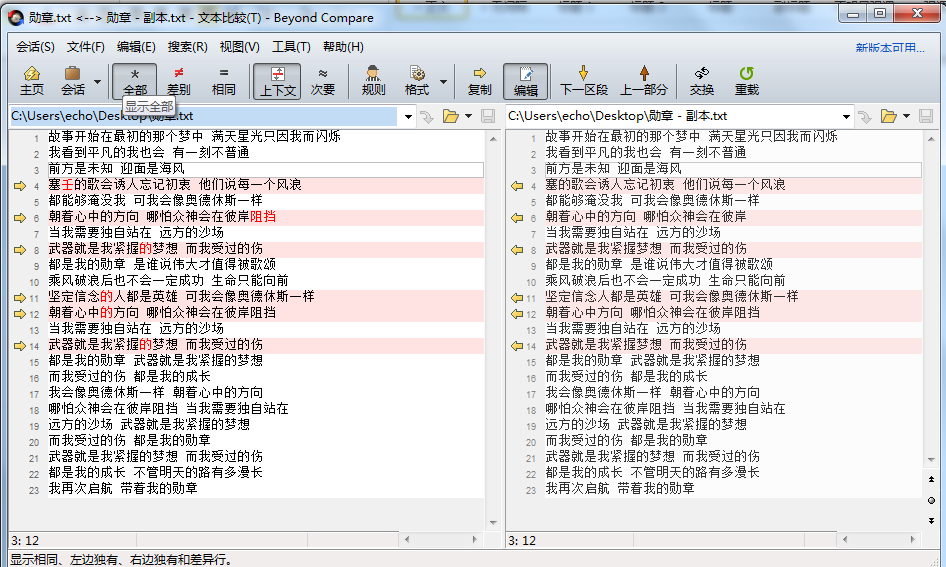 我来分享Beyond Compare文本比较设置页面布局的操作步骤 我来分享你来欣赏下一句