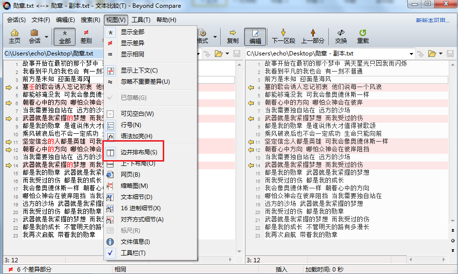 我来分享Beyond Compare文本比较设置页面布局的操作步骤 我来分享你来欣赏下一句