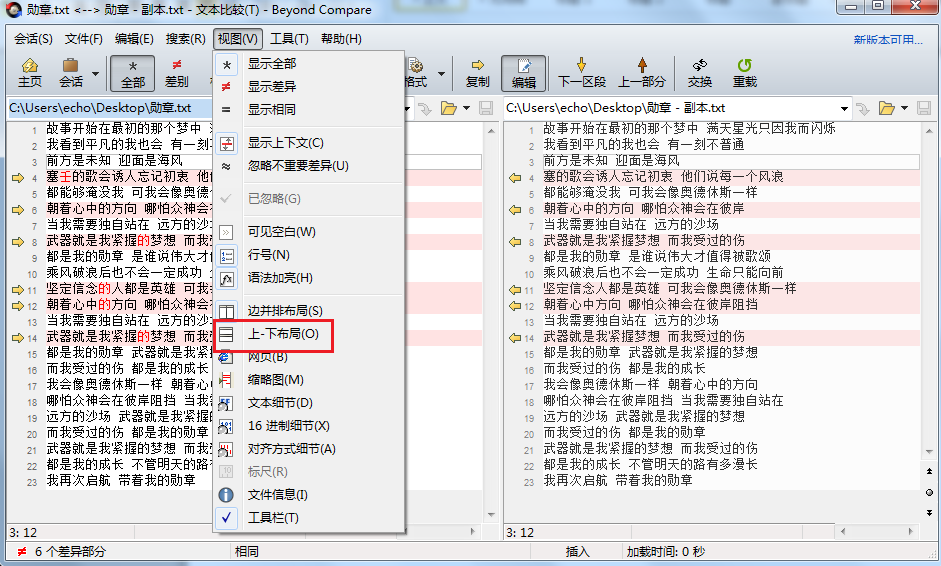 我来分享Beyond Compare文本比较设置页面布局的操作步骤 我来分享你来欣赏下一句