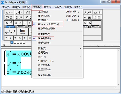 我来分享MathType编辑方程组后进行对齐的操作方法 我来分享故事教案