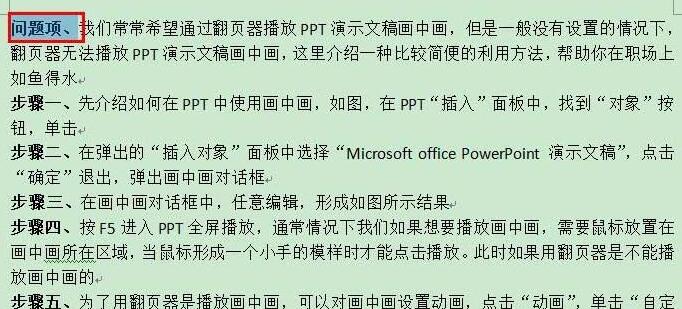 我来分享word目录域使用操作步骤 我来分享我的宝藏男孩的英文