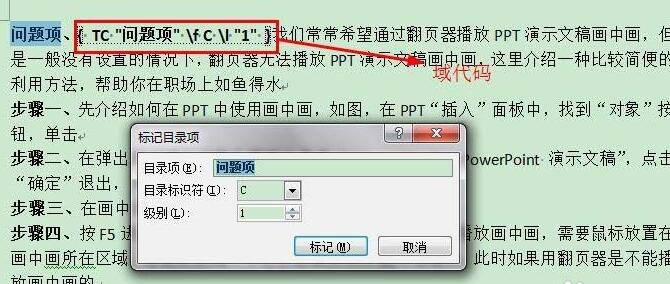 我来分享word目录域使用操作步骤 我来分享我的宝藏男孩的英文