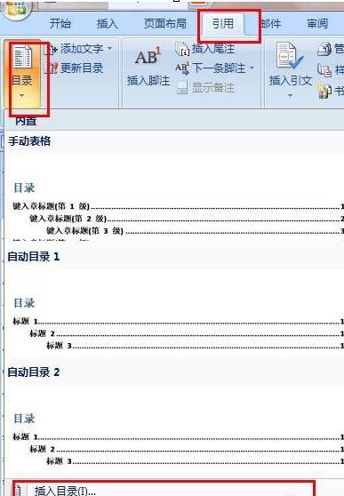 我来分享word目录域使用操作步骤 我来分享我的宝藏男孩的英文