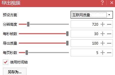 我来分享PPT使用iSlide插件生成视频的操作方法 我会我来说说ppt