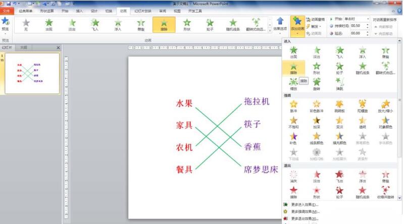 我来分享PPT设计连线题动画效果的课件的操作方法 我会我来说说ppt