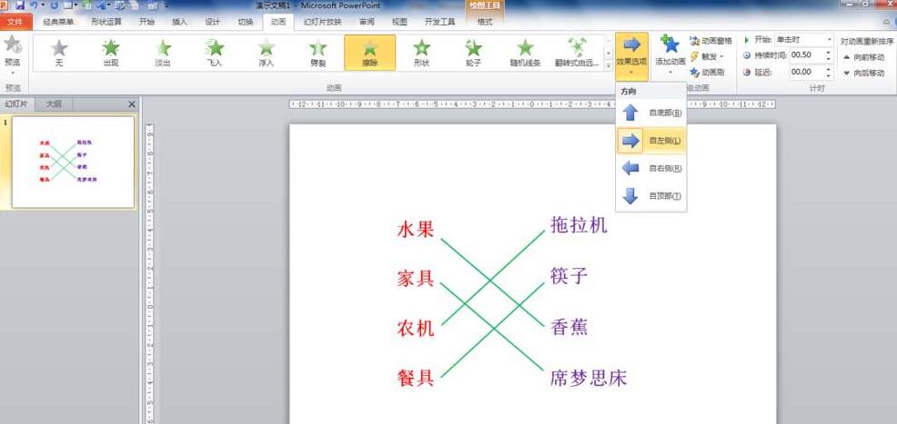 我来分享PPT设计连线题动画效果的课件的操作方法 我会我来说说ppt