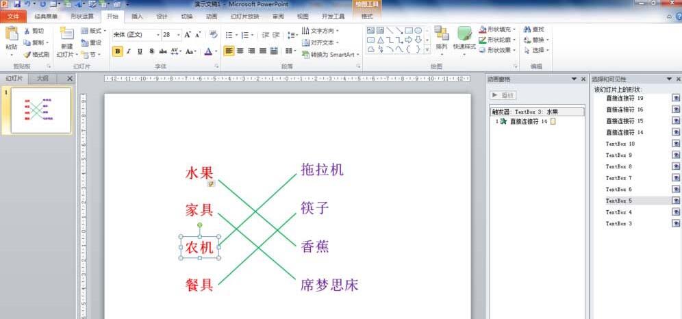 我来分享PPT设计连线题动画效果的课件的操作方法 我会我来说说ppt