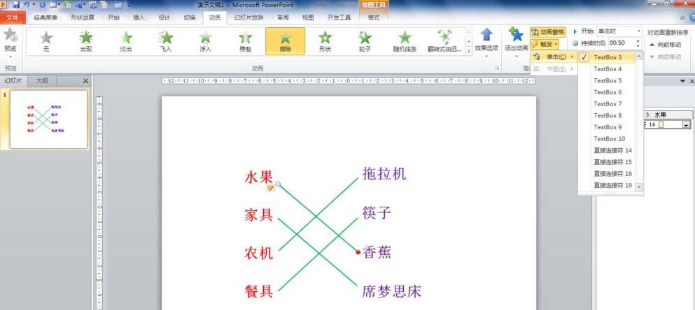 我来分享PPT设计连线题动画效果的课件的操作方法 我会我来说说ppt