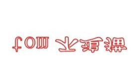 我来分享word输入倒过来的字体的基础方法 我来分享我对大学的看法英语
