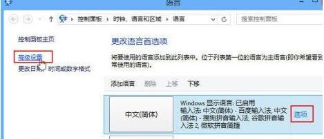 我来分享win8设置个性化输入法操作方法 我来分享你来欣赏