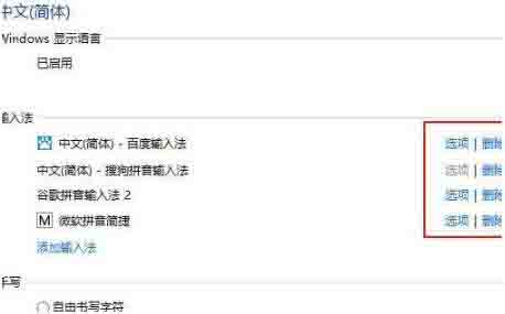 我来分享win8设置个性化输入法操作方法 我来分享你来欣赏