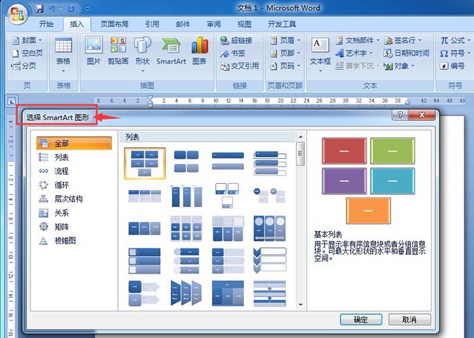 我来分享word创建射线列表的详细方法 我来分享我的