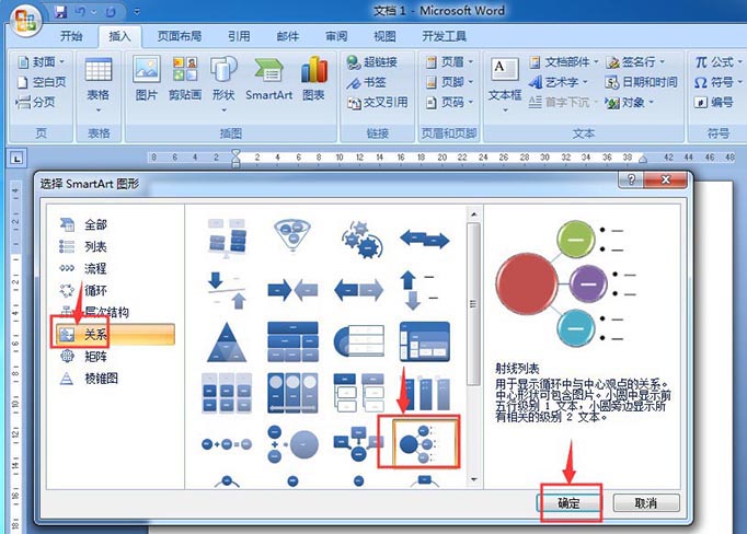 我来分享word创建射线列表的详细方法 我来分享我的