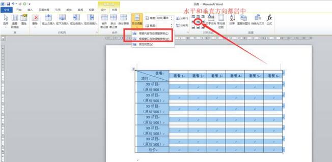 我来分享word制作营销型表格的图文方法 今天我来分享