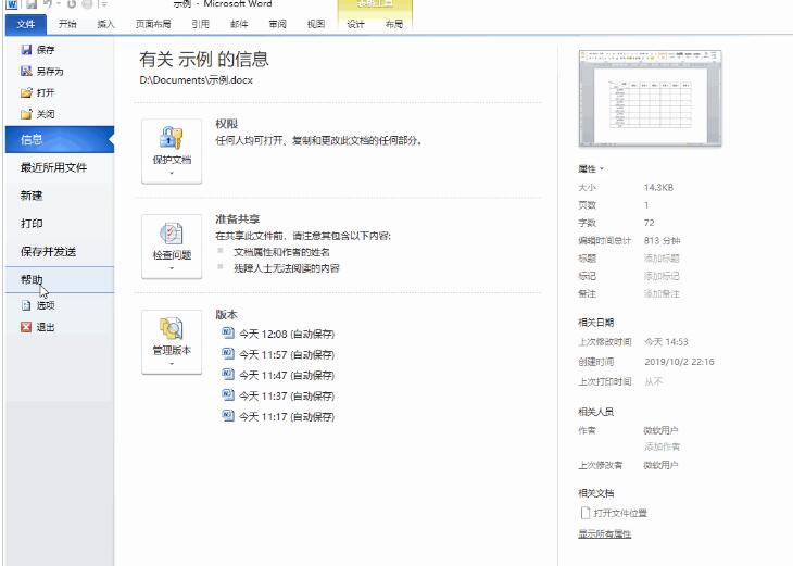 我来分享word制作营销型表格的图文方法 今天我来分享