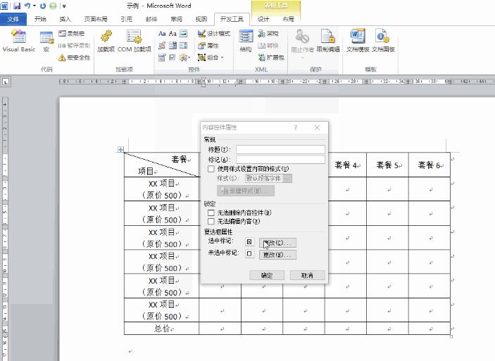 我来分享word制作营销型表格的图文方法 今天我来分享