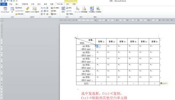 我来分享word制作营销型表格的图文方法 今天我来分享