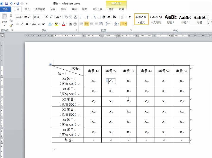我来分享word制作营销型表格的图文方法 今天我来分享