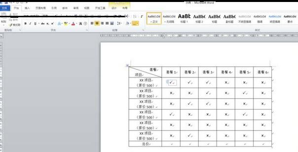 我来分享word制作营销型表格的图文方法 今天我来分享