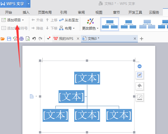 我来分享wps绘制公司机构组织结构图的操作方法
