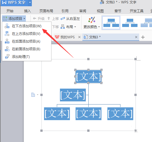 我来分享wps绘制公司机构组织结构图的操作方法