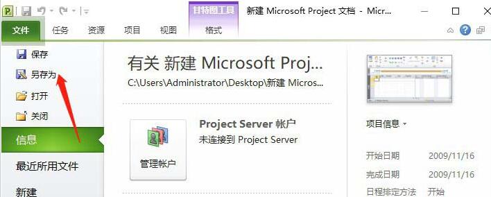 我来分享Project导出为PDF的操作方法 我来分享你来欣赏
