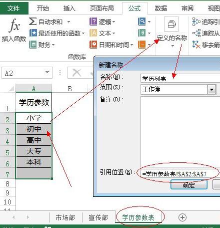 我来分享Excel使用定义名称和数据有效性完成数据填充的教程方法 我来分享一下用治狐臭的过程
