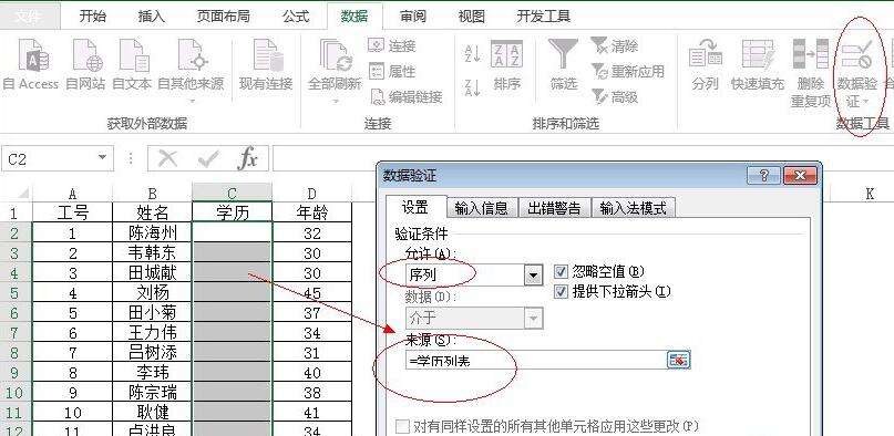 我来分享Excel使用定义名称和数据有效性完成数据填充的教程方法 我来分享一下用治狐臭的过程