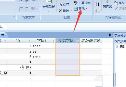 我来分享access隐藏列的操作步骤 我来分享一下用治狐臭的过程