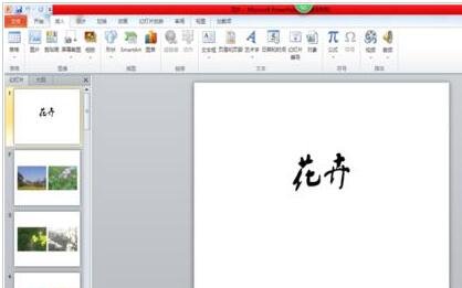 我来分享PPT幻灯片插入超链接实现跳着播放的方法教程 我会我来说说PPT