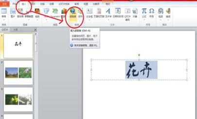 我来分享PPT幻灯片插入超链接实现跳着播放的方法教程 我会我来说说PPT