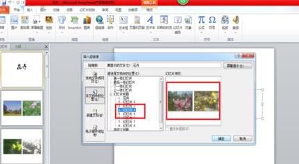 我来分享PPT幻灯片插入超链接实现跳着播放的方法教程 我会我来说说PPT