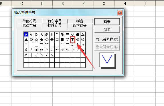 我来分享Excel表格中输入黑色三角符号的操作方法 我来分享一下英语
