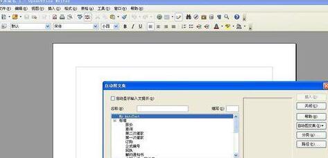 我来分享word使用自动图文集功能实现格式套用的方法 我来分享我的一天的英语怎么说
